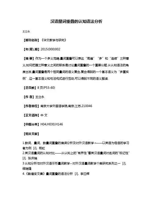 汉语量词重叠的认知语法分析