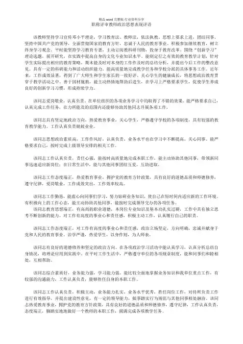 职称评审教师政治思想表现评语