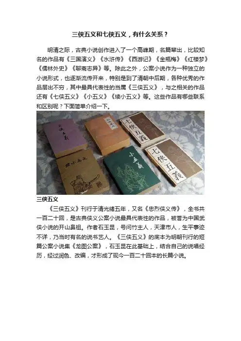 三侠五义和七侠五义，有什么关系？