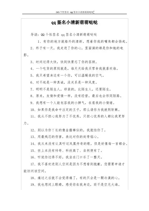 qq签名小清新萌萌哒哒