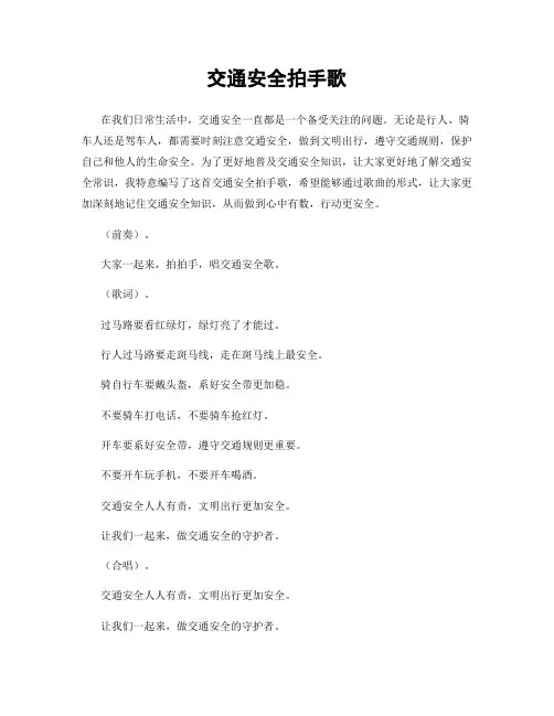 交通安全拍手歌