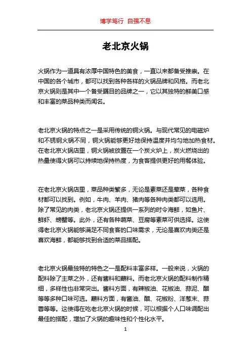 老北京火锅