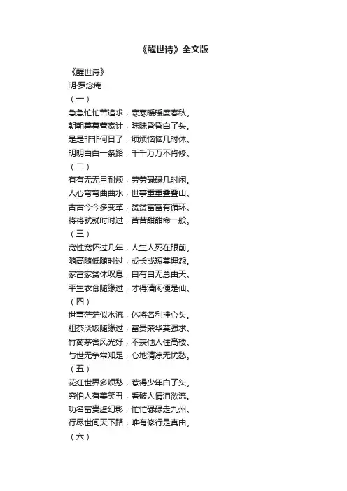 《醒世诗》全文版