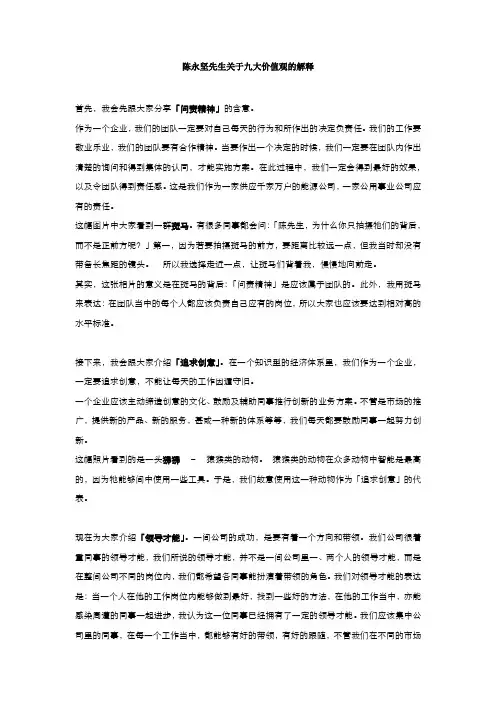 2、中华煤气九大价值观(陈总)解释