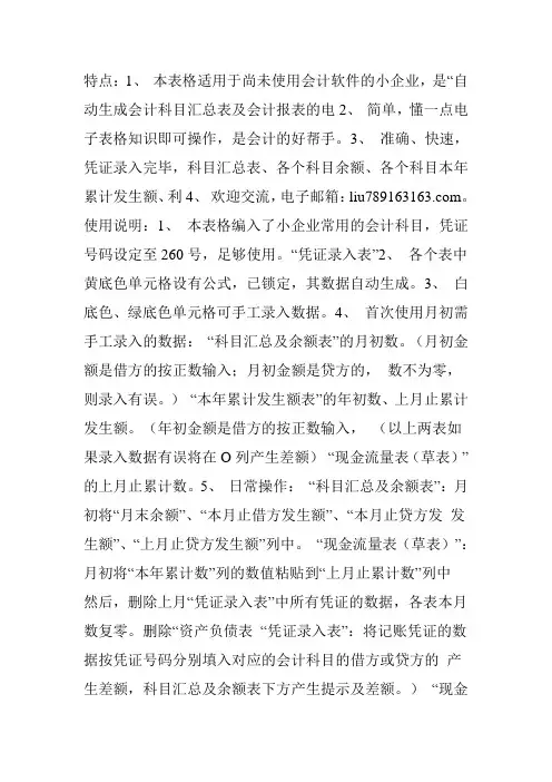 自动生成现金流量表的电子表格举例