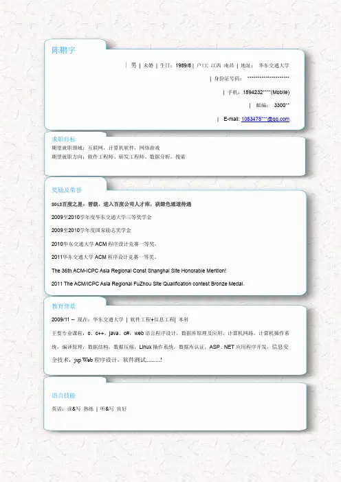 个人简历模板-立体纸张_罗列式_适用于应届生_1页式