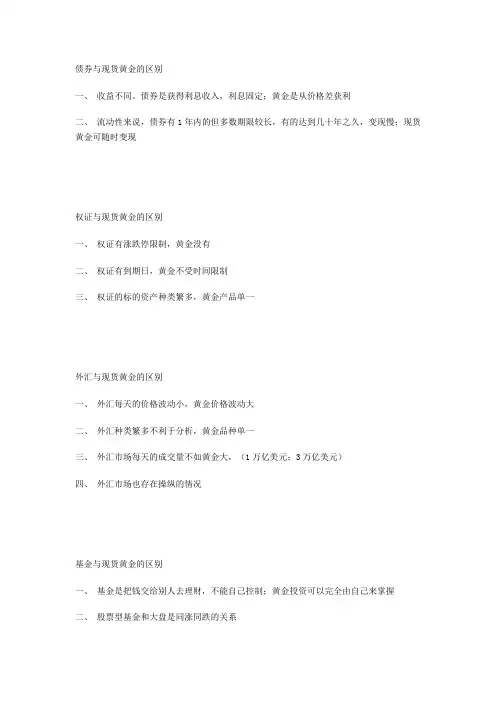现货与股票期货的差别