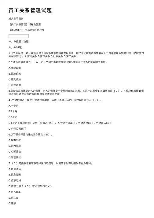 员工关系管理试题