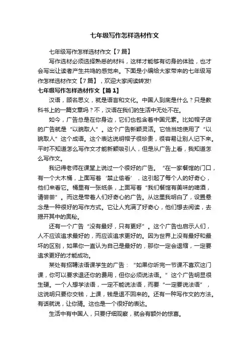 七年级写作怎样选材作文