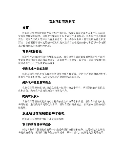 农业项目管理制度