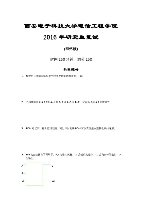 西安电子科技大学通信工程学院 研究生复试