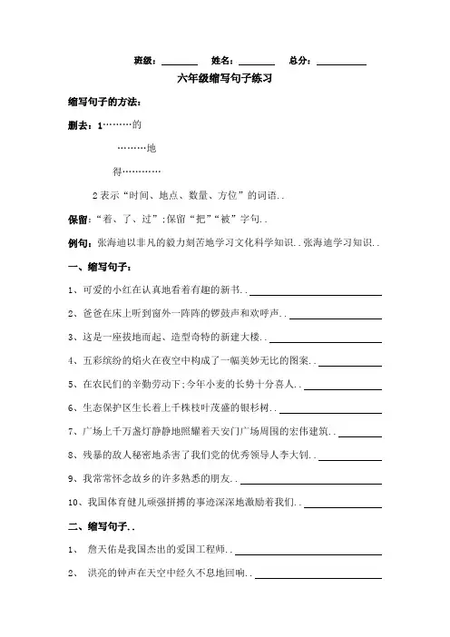 六年级缩写句子方法与练习