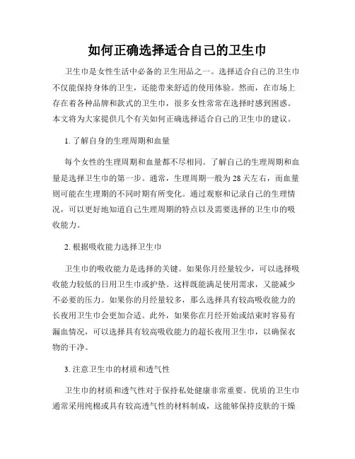 如何正确选择适合自己的卫生巾