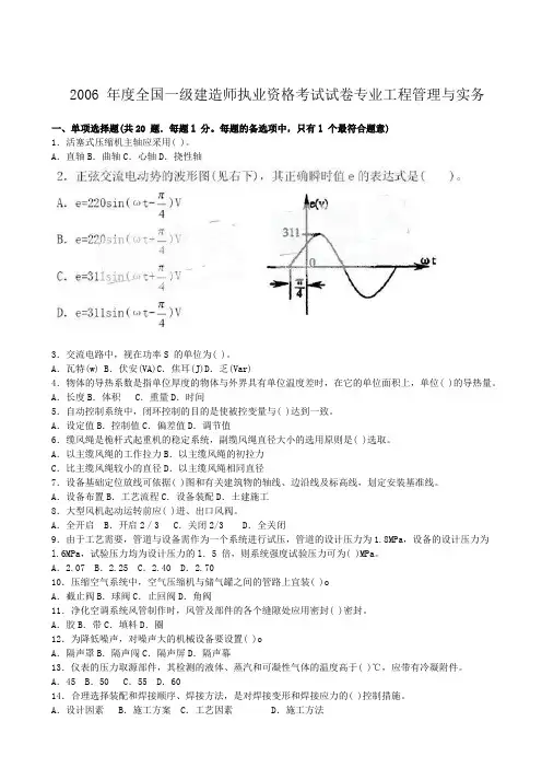 一建机电实务历年真题及答案(2006-2012)