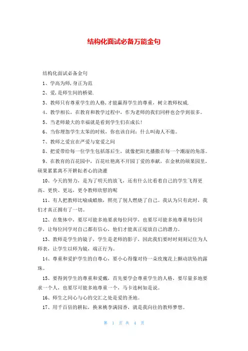 结构化面试必备万能金句