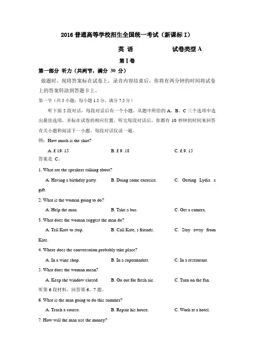 (完整word版)2016年高考全国1卷英语试题(含答案),推荐文档