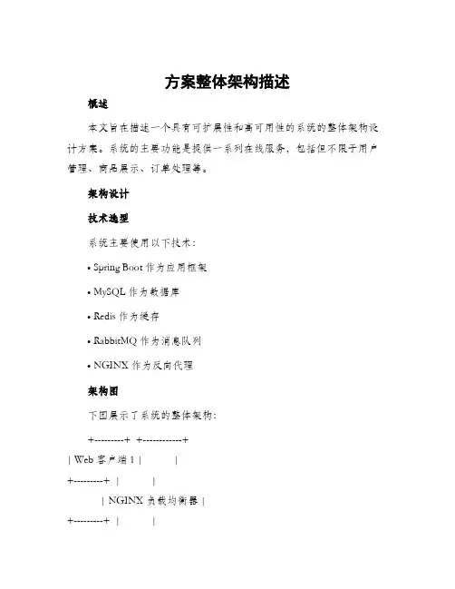 方案整体架构描述