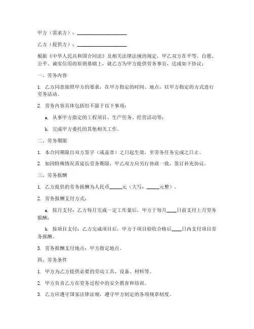劳务合同(个人提供劳务)