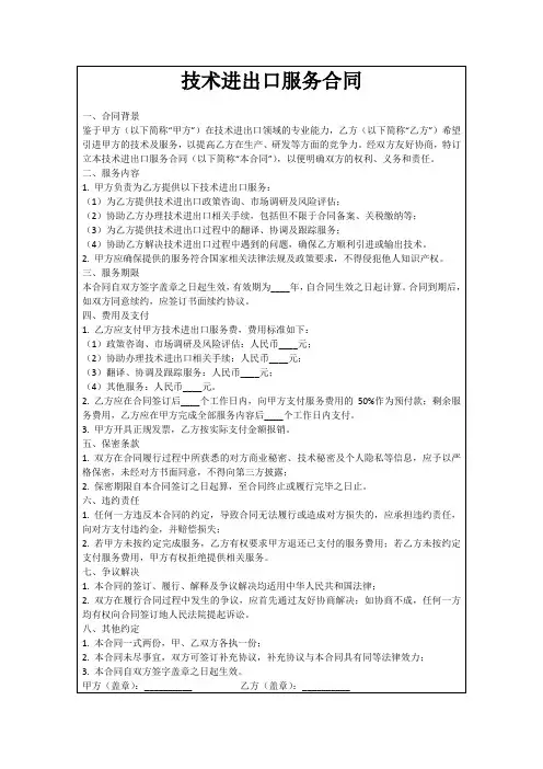 技术进出口服务合同