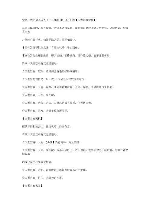 紫微斗数论命不求人(二)