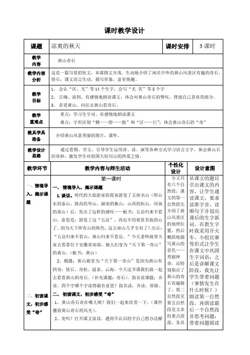 《黄山奇石》教材分析