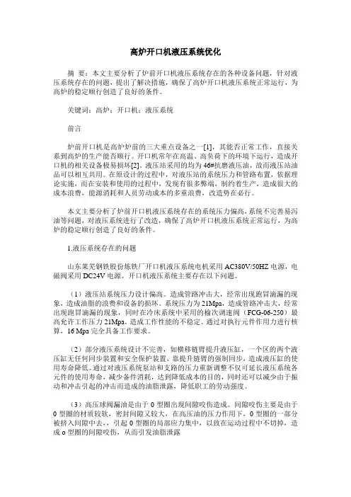 高炉开口机液压系统优化