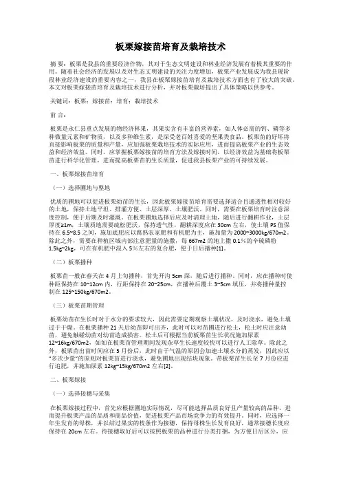 板栗嫁接苗培育及栽培技术