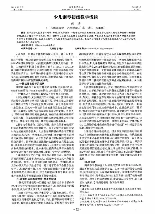 少儿钢琴初级教学浅谈