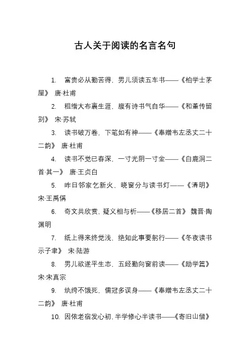 古人关于阅读的名言名句