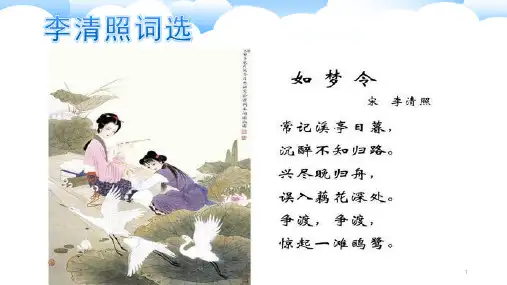 人教部编版语文八年级上册第六单元第25课《诗词五首——渔家傲》课件(共17张PPT)