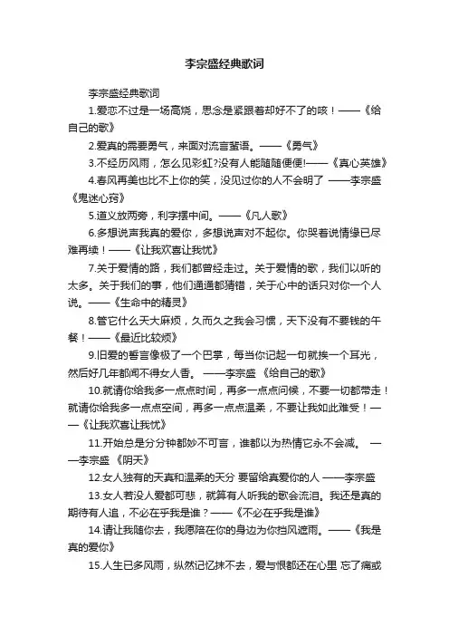 李宗盛经典歌词