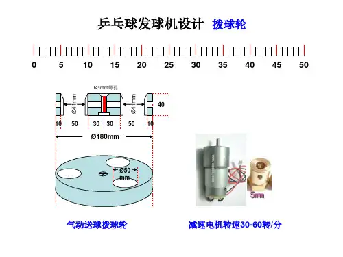 乒乓球发球机设计