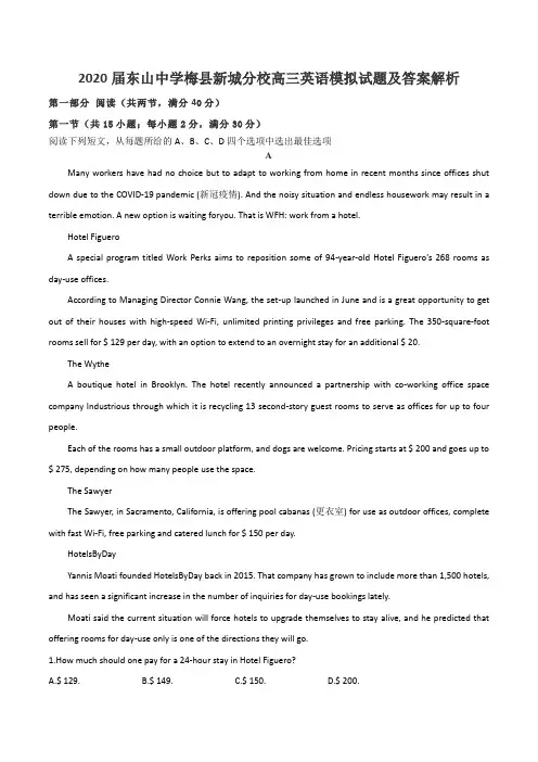 2020届东山中学梅县新城分校高三英语模拟试题及答案解析
