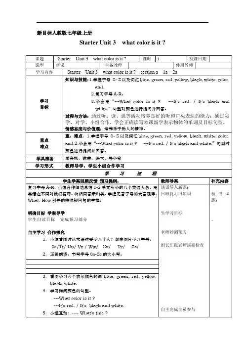七年级上册英语Starter Unit 3 教案