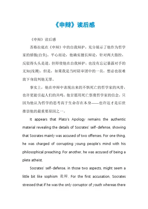 《申辩》读后感