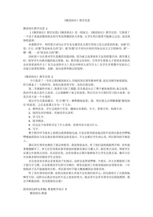 《揠苗助长》教学反思