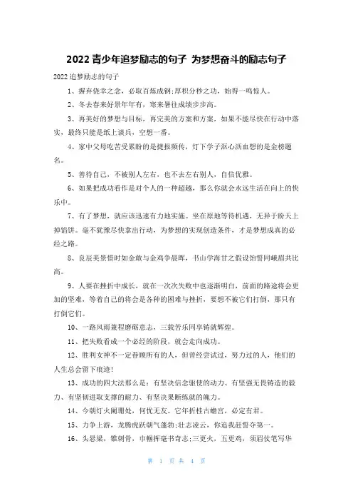 2022青少年追梦励志的句子 为梦想奋斗的励志句子