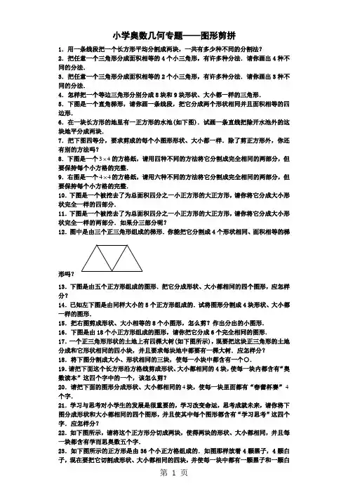 小学奥数几何专题——图形剪拼