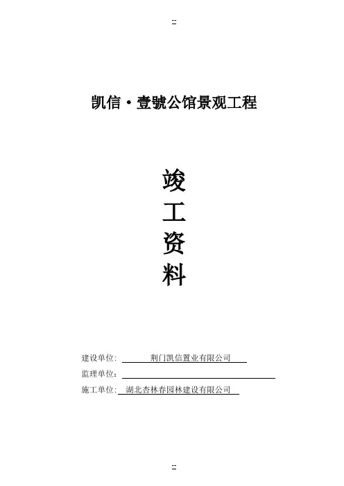 最新园林绿化竣工资料(范本)