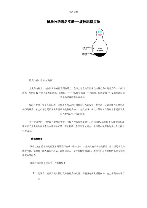 班杜拉的著名实验
