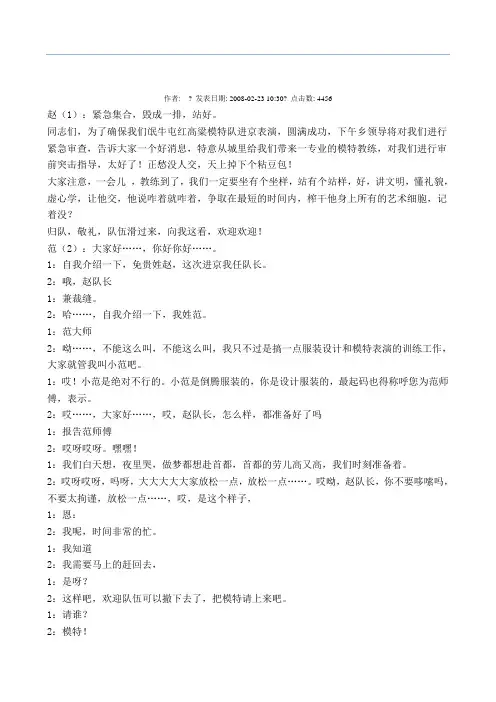 红高粱模特队台词