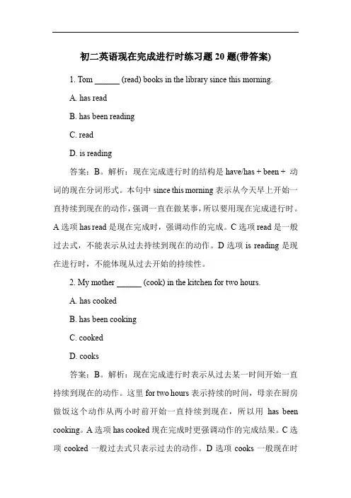初二英语现在完成进行时练习题20题(带答案)
