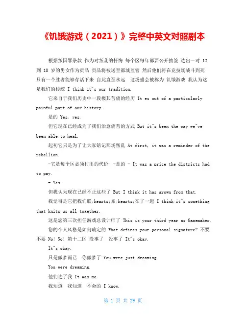 《饥饿游戏(2021)》完整中英文对照剧本
