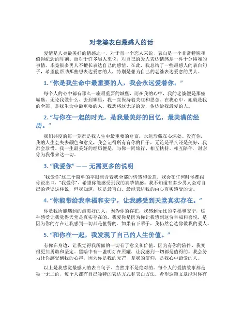 对老婆表白最感人的话表白句子