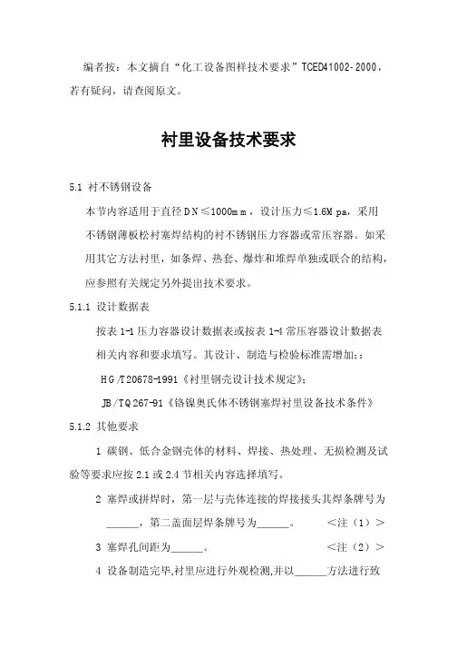 衬里设备技术要求