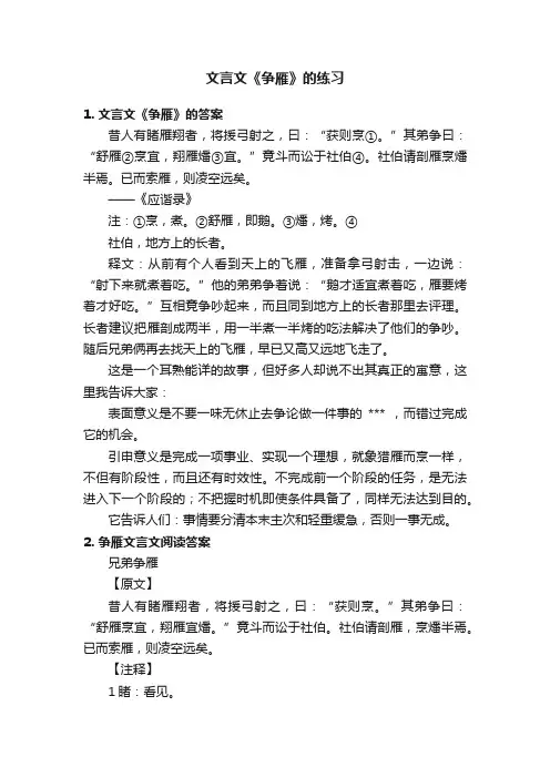 文言文《争雁》的练习