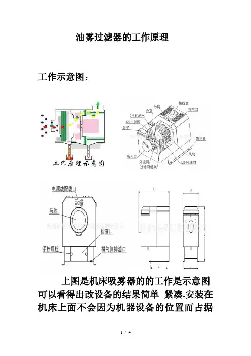 水雾-粉尘-油雾分离器-油雾过滤器的工作原理