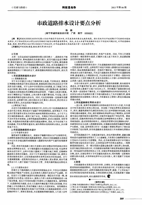 市政道路排水设计要点分析