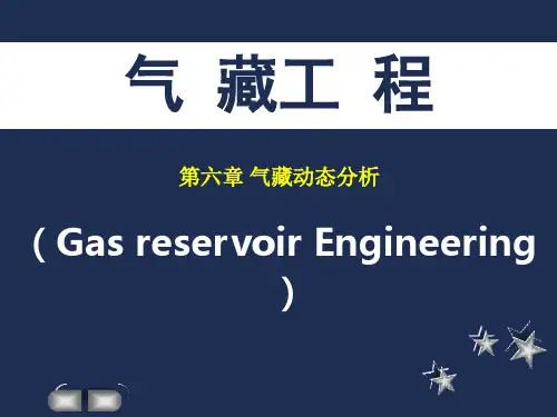 气藏工程+第六章 气藏动态分析