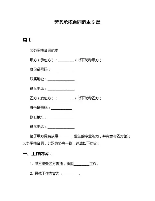 劳务承揽合同范本5篇